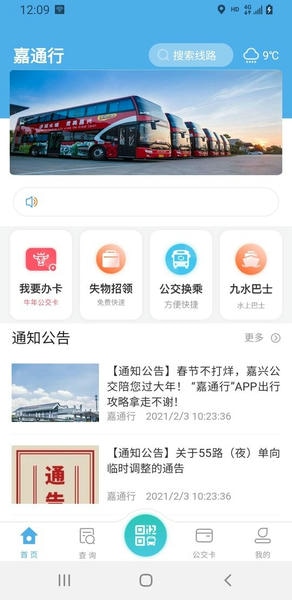 嘉通行手机客户端 v5.0.16 安卓版 0