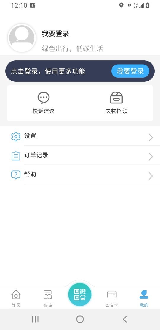 嘉通行手机客户端 v5.0.16 安卓版 1