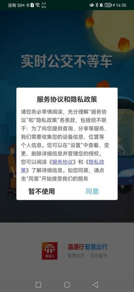 嘉通行手机客户端 v5.0.16 安卓版 3