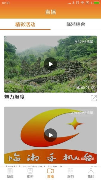 品质临湘手机版 v3.7 安卓最新版 1
