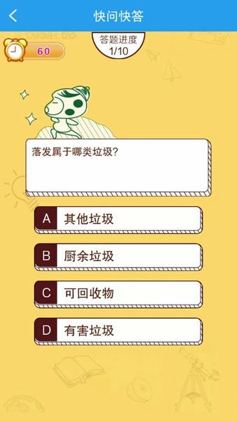 垃圾分类闯关官方版 v3.5 安卓版 1