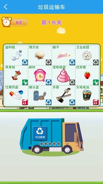 垃圾分类闯关官方版 v3.5 安卓版 2
