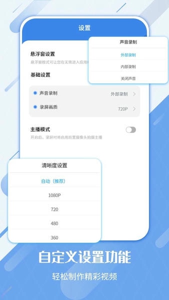 屏幕录制工具app v3.5.6 安卓版 0