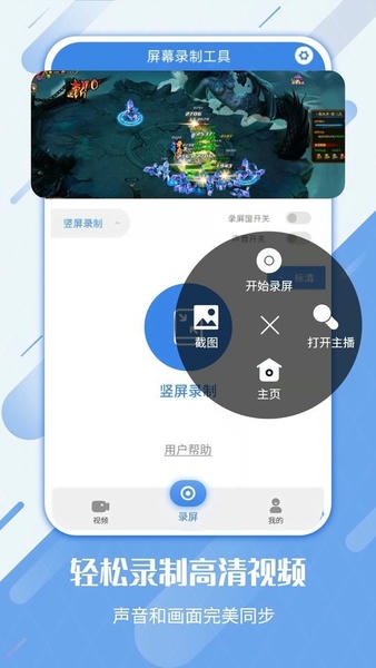 屏幕录制工具app v3.5.6 安卓版 1