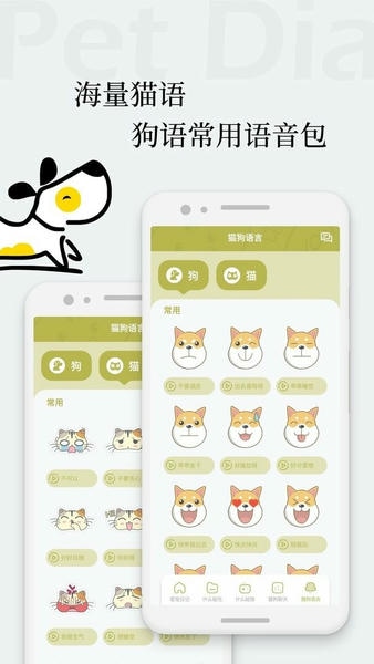 猫语狗语翻译交流器最新版 v1.2.6 安卓版 0