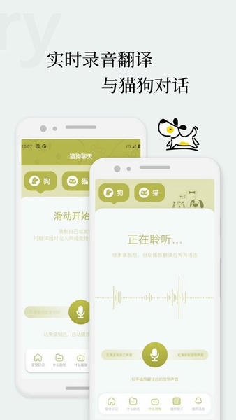 猫语狗语翻译交流器最新版 v1.2.6 安卓版 1