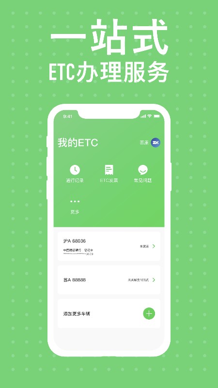 本田车主服务etc办理 v2.0.6 安卓版 2