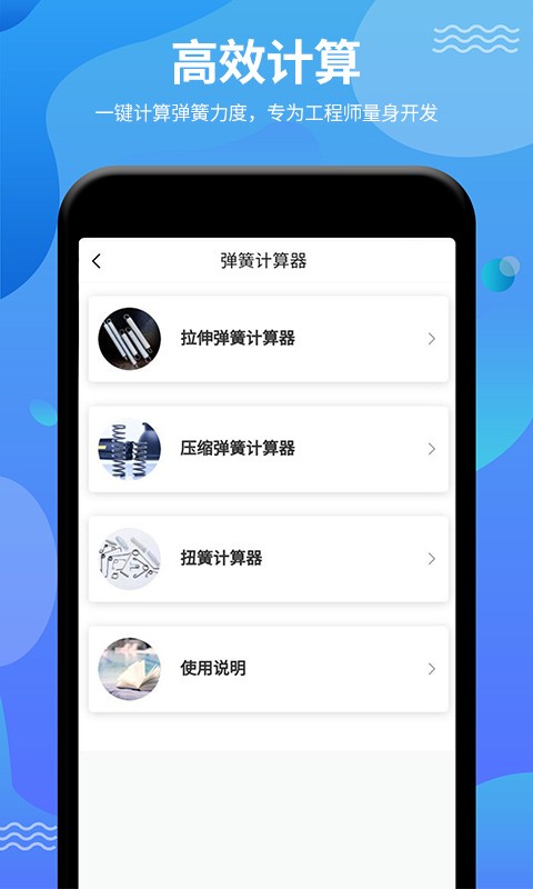 弹簧手册软件 v0.1.20 安卓版 0