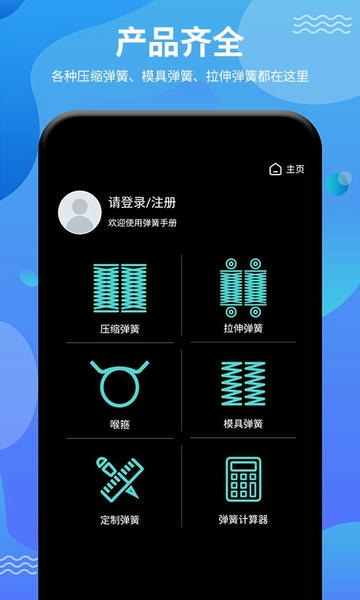 弹簧手册软件 v0.1.20 安卓版 4