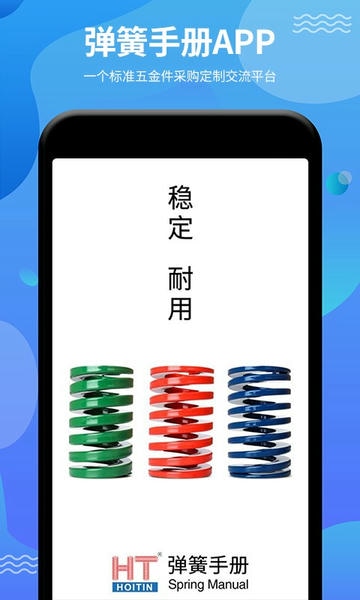 弹簧手册软件 v0.1.20 安卓版 3