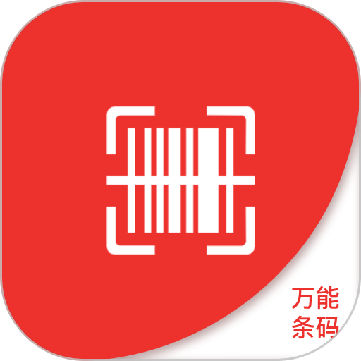 条形码万能生成器app
