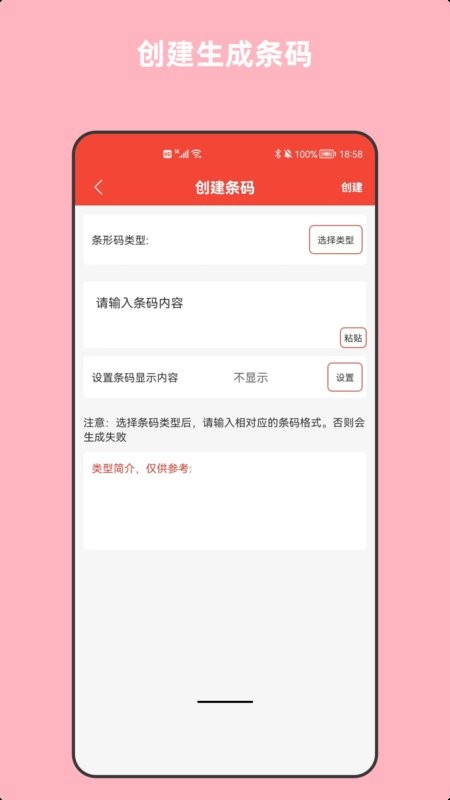 条形码万能生成器app v9.8 安卓版 1