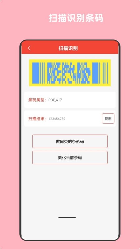 条形码万能生成器app 条形码万能生成器软件
