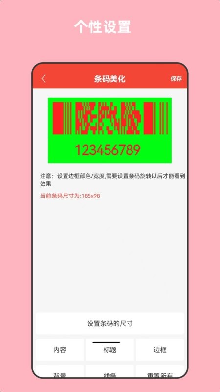 条形码万能生成器app v9.8 安卓版 2