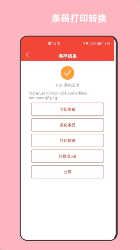 条形码万能生成器app v9.8 安卓版 3
