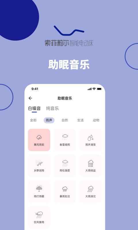 听话的床手机版 v2.4.9 安卓版 1