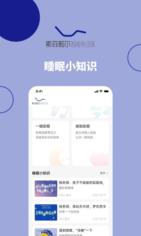 听话的床手机版 v2.4.9 安卓版 2
