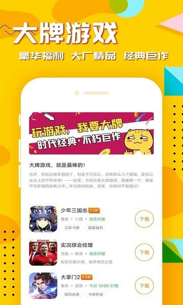 万能游戏盒app v8.5.1 安卓版 2