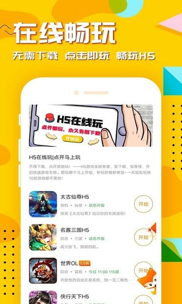 万能游戏盒app v8.5.1 安卓版 1