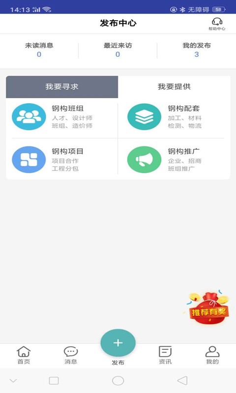 钢构帮官方版 钢构帮app下载