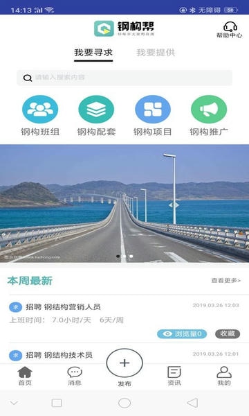钢构帮官方版 v15.0 安卓版 0