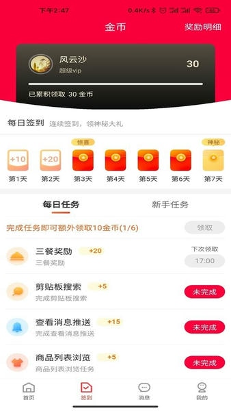 省芽官方版 v2.7.37 安卓版 2