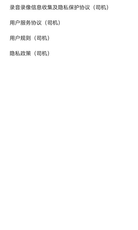 呼我司机极速版 v1.26.16 安卓版 0