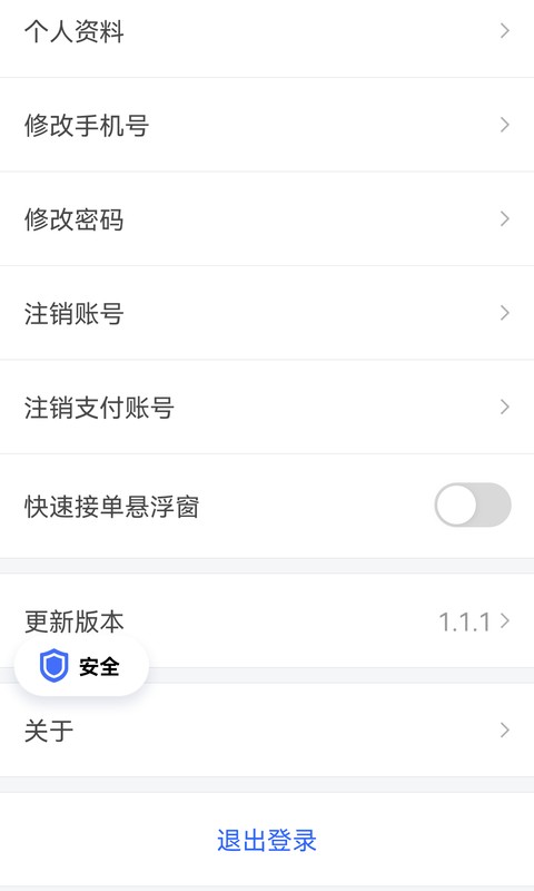 呼我司机极速版 v1.26.16 安卓版 1