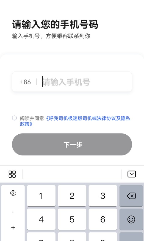 呼我司机极速版 呼我司机极速版app下载
