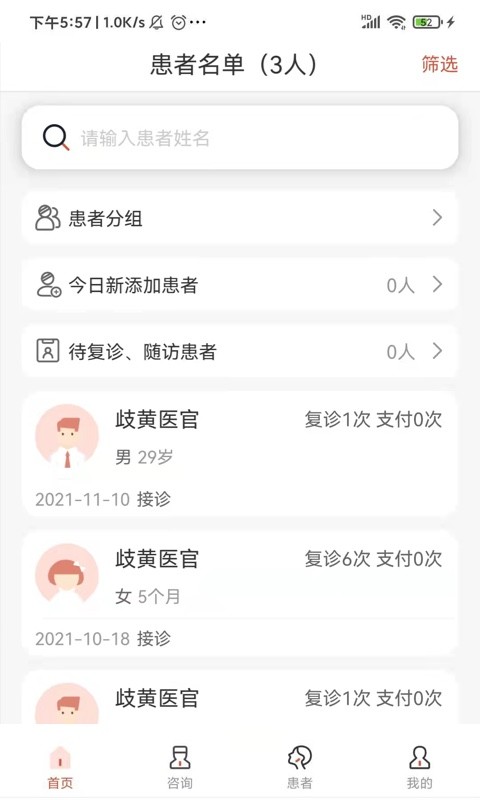 歧黄医官医生端app v8.1.0 安卓版 1