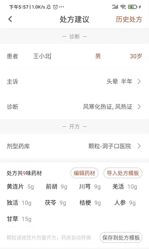 歧黄医官医生端app v8.1.0 安卓版 2