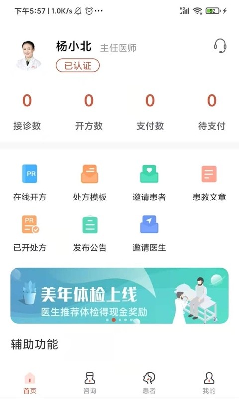 歧黄医官医生端app 歧黄医官医生端软件下载