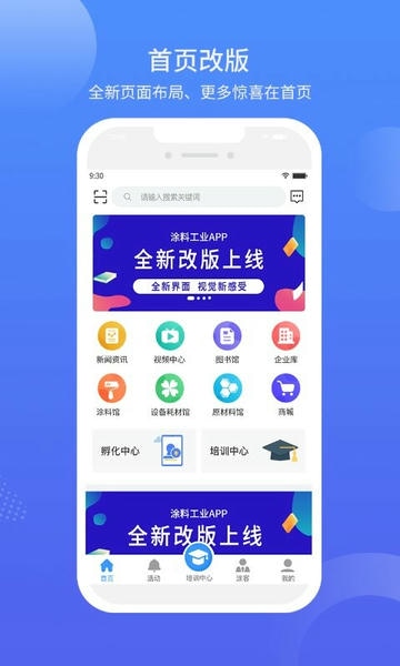 涂料工业在线app v9.7.0 安卓版 0
