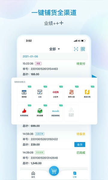 互道盈力软件 v6.6.9.2 安卓版 4