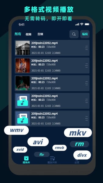 万能视频电影播放器官方版 v3.7 安卓版 1