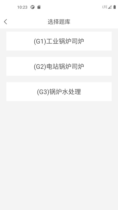 锅炉证考试宝典最新版 v2.3.0 安卓版 0