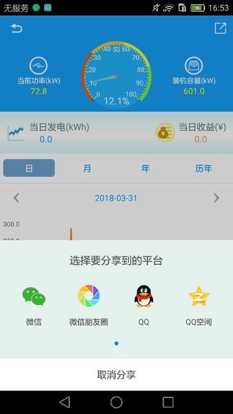 护光者光伏官方版 v3.48.7.0 安卓最新版 3