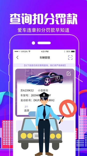 车行违章查询app v7.6.123 安卓版 0