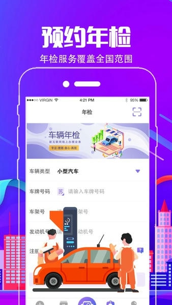 车行违章查询app v7.6.123 安卓版 1