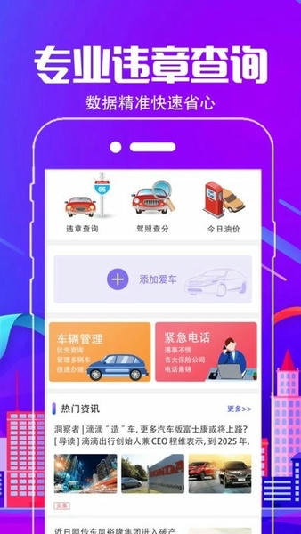 车行违章查询app 车行违章查询平台