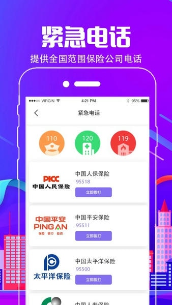 车行违章查询app v7.6.123 安卓版 2