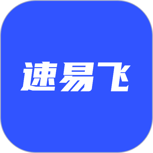 速易飞无人机软件