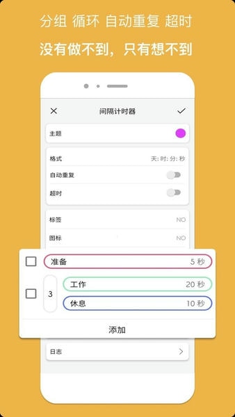 计时器倒计时官方版