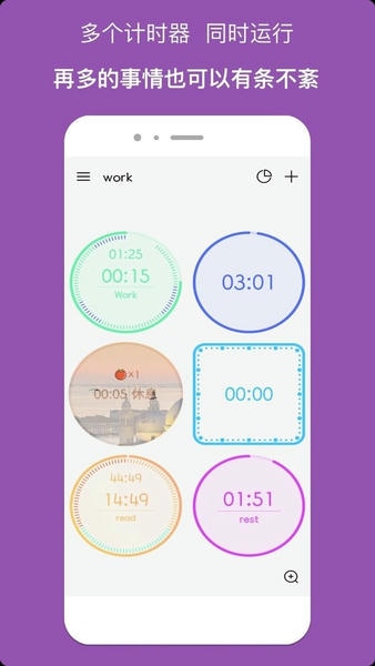 计时器倒计时软件 v1.4.4 安卓版 0