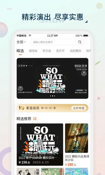 黄河票务官方版 v2.2.4 安卓版 0