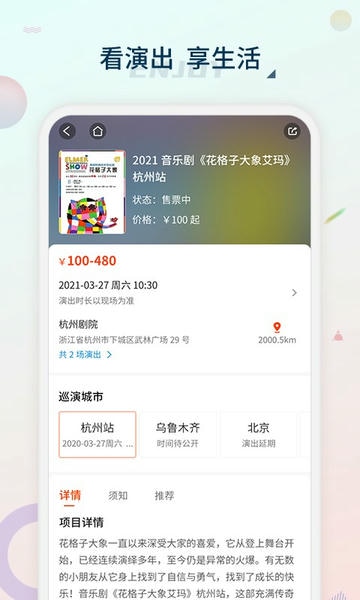 黄河票务官方版 v2.2.4 安卓版 2