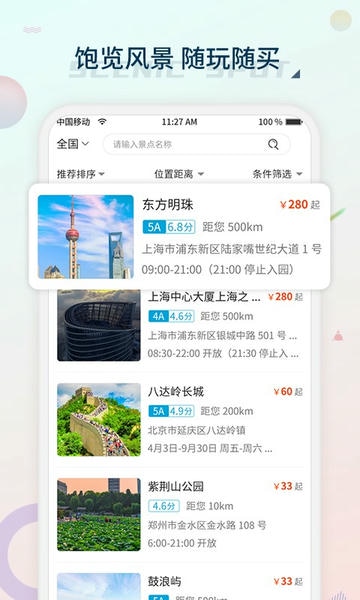 黄河票务官方版 黄河票务app下载