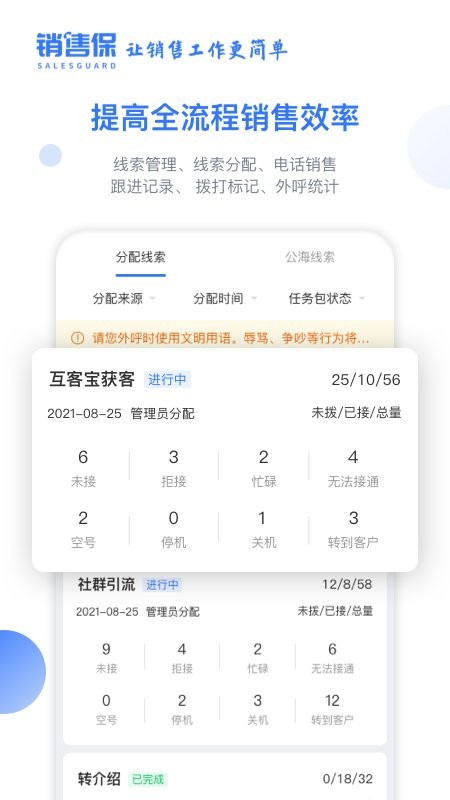 销售保免费版 v4.3.3 安卓版 0