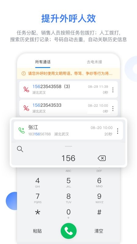销售保免费版 v4.3.3 安卓版 3