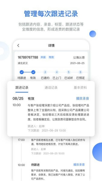 销售保免费版 v4.3.3 安卓版 4